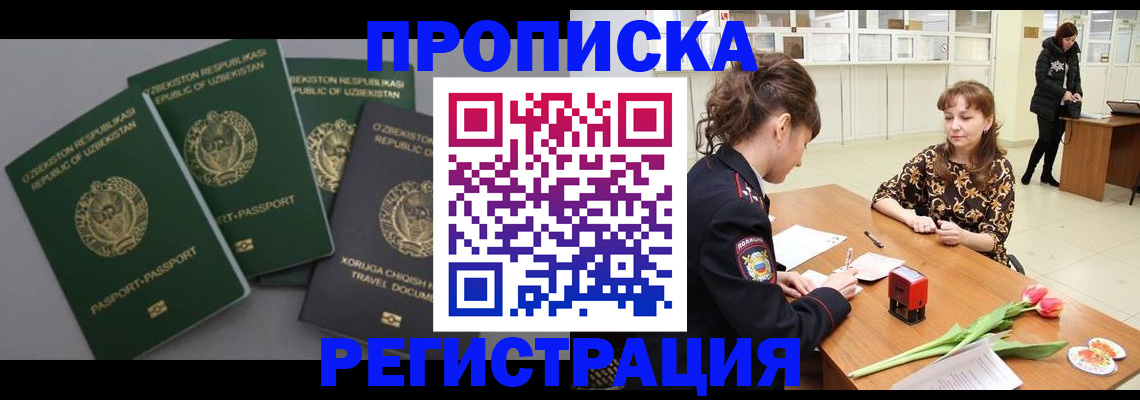 прописка паспорт в Мценске