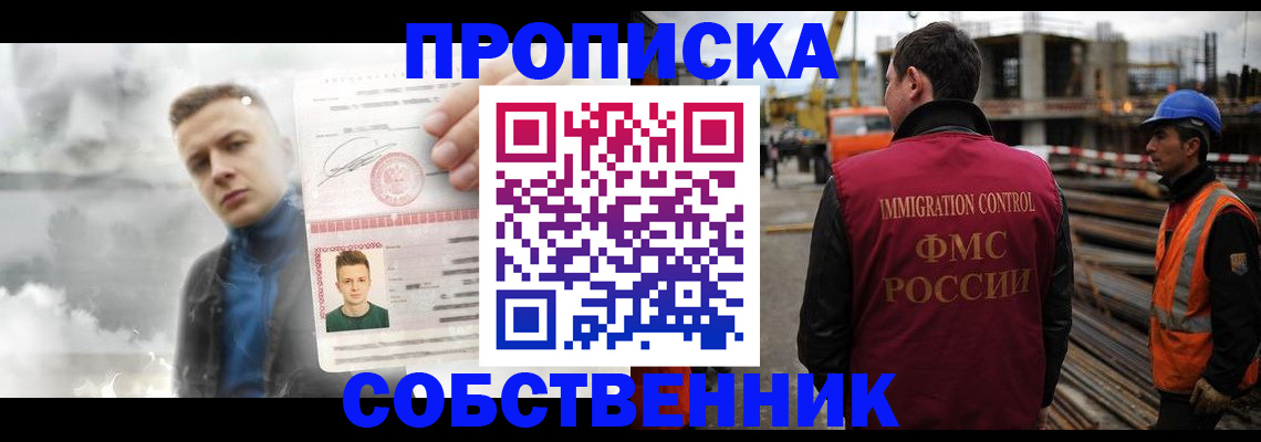 прописка для школы в Мценске