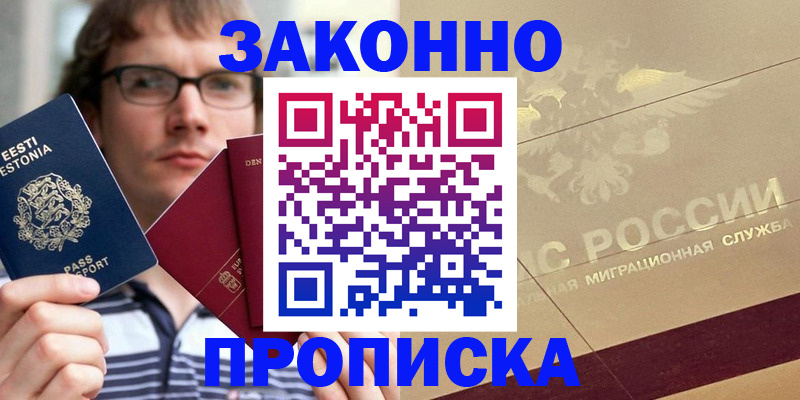 временная регистрация поиск в Мценске